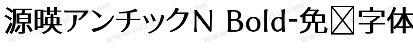 源暎アンチックN Bold字体转换